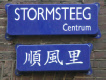 Stormsteeg  Amsterdam Chinatown