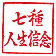 Taoism Seven Lifeguards (Seven Bao)