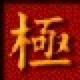 Chinese character for chi